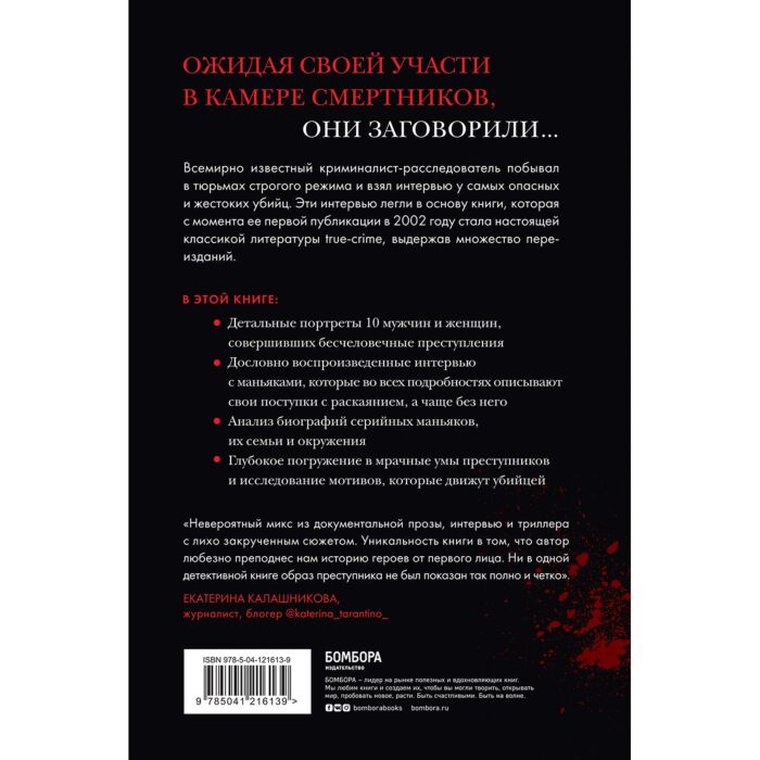 Содержание серийных убийц. Содержание серийных убийц. Книга откровения маньяка. Хэролд шехтер энциклопедия серийных убийц. Хэролд шехтер энциклопедия серийных убийц.