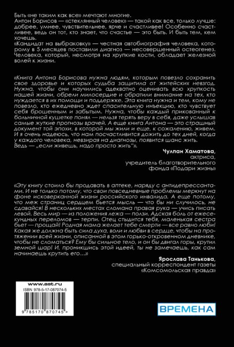 Борисов А.: Кандидат На Выбраковку: Купить Книгу В Алматы | Meloman