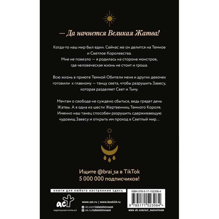 Брайс Н.: Танец Света: Купить Книгу По Низкой Цене В Алматы.