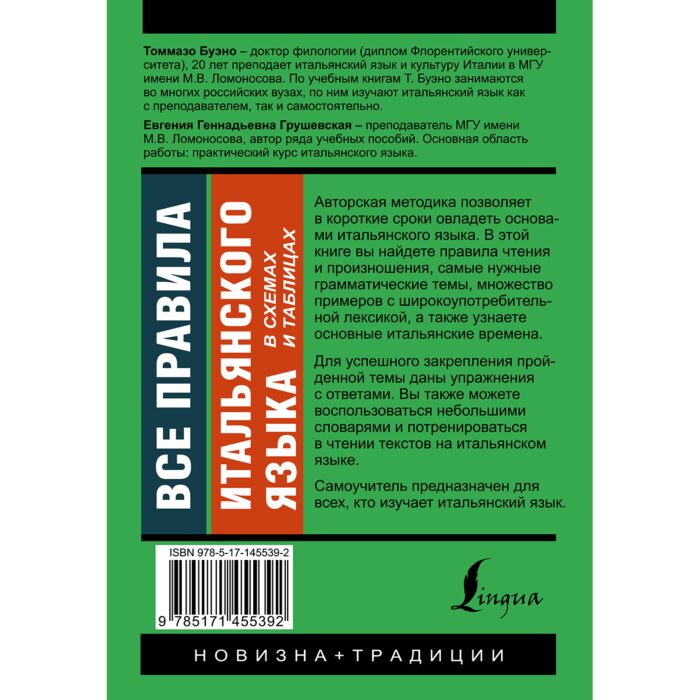 Все правила итальянского языка в схемах и таблицах
