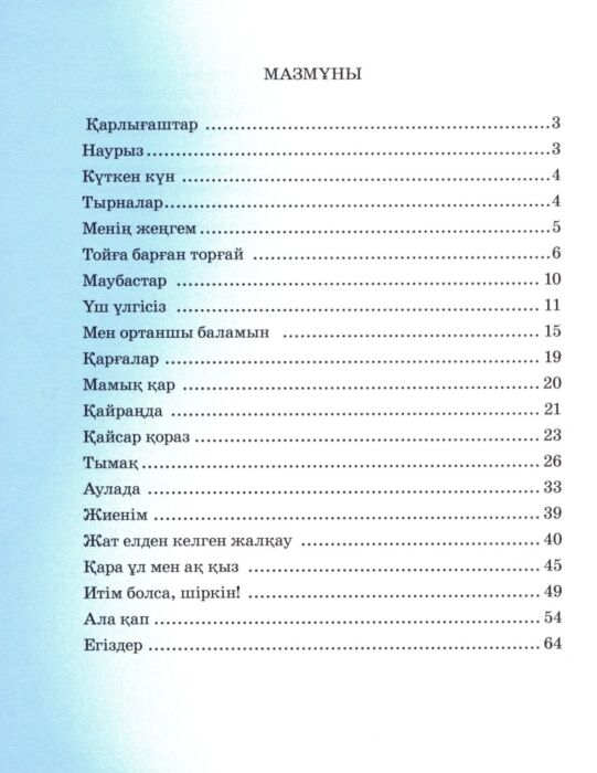 кеште жалаңаш