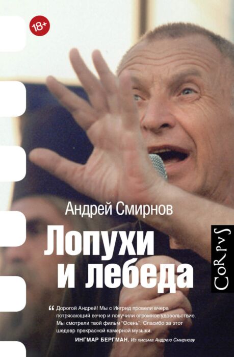 Смирнов А. С.: Лопухи И Лебеда: Купить Книгу В Алматы | Meloman