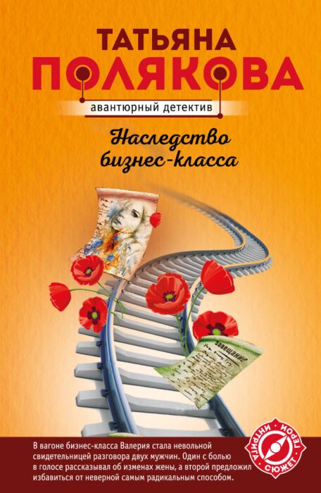 Полякова Т. В.: Наследство Бизнес-Класса: Заказать Книгу По Низкой.