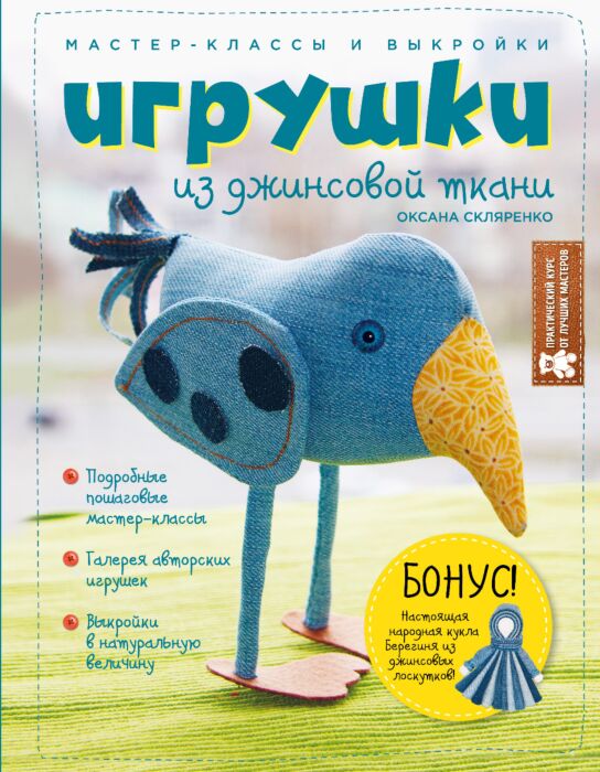 Книга С Выкройками Игрушек купить на OZON по низкой цене