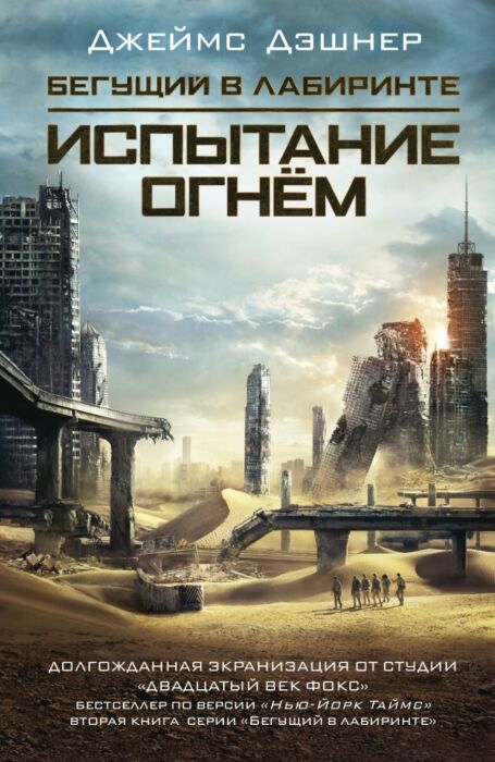 Дэшнер Д.: Испытание Огнем: Заказать Книгу По Низкой Цене В Алматы.