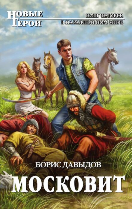 Давыдов Б.А.: Московит: Купить Книгу По Низкой Цене В Алматы.