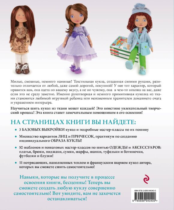 Текстильные куклы,игрушки / Мастер-классы