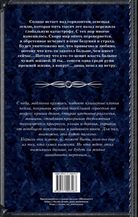 Гусейнова О.В.: Пепел На Ветру