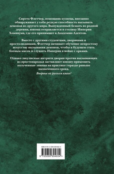 Матару Т.: Вызывающий Демонов. Книга Первая. Неофит: Заказать.