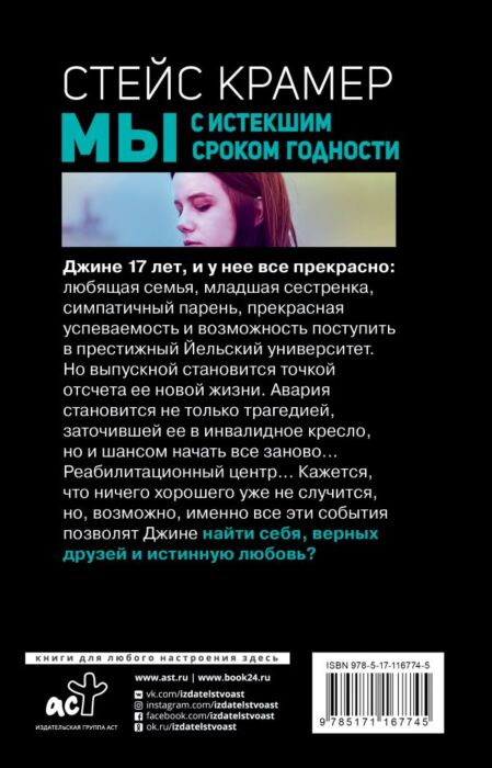 Крамер С.: Мы С Истекшим Сроком Годности: Купить Книгу По Низкой.