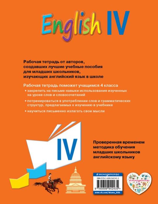 Верещагина И. Н., Афанасьева О. В.: Английский Язык. IV Класс.