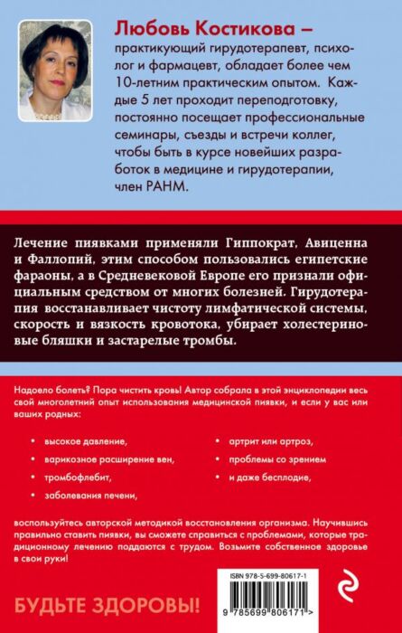 Гирудотерапия при заболеваниях печени от компании Лечение пиявками Шахты в городе Шахты