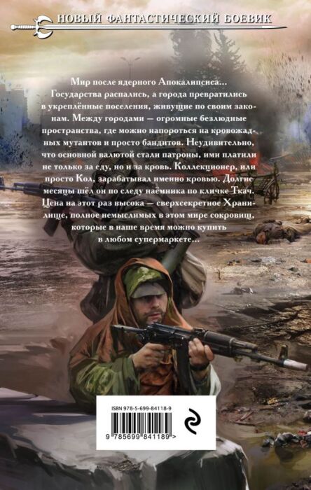 Мичурин А.А., Хватов В.В.: Еда И Патроны. Полведра Студёной Крови.