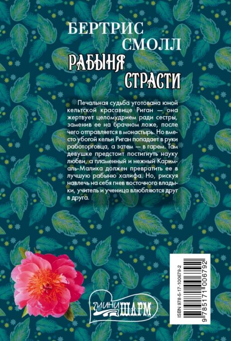 Фильм Бертрис Смолл