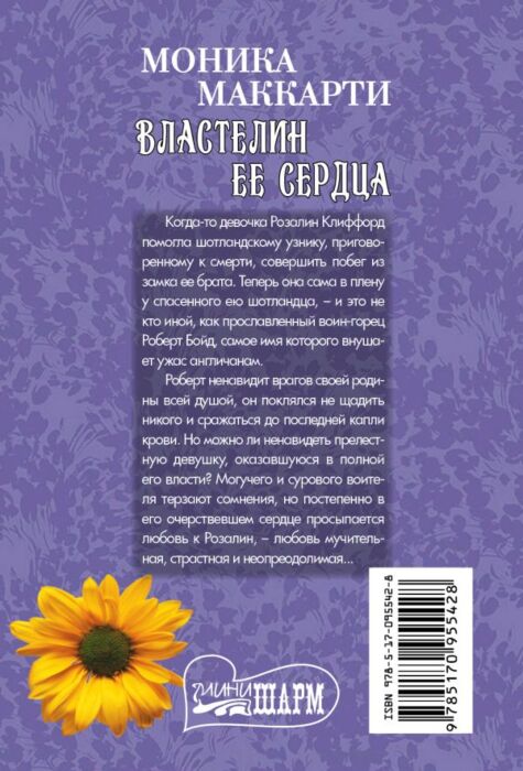 Маккарти М.: Властелин Ее Сердца: Заказать Книгу По Низкой Цене В.