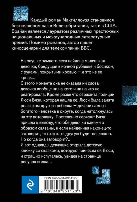 Макгиллоуэй Б.: Потеряшка: Купить Книгу По Низкой Цене В Алматы.
