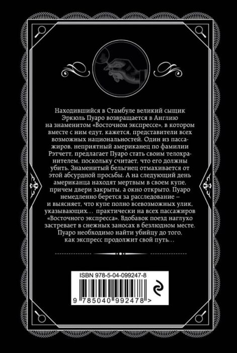 Кристи А.: Убийство В "Восточном Экспрессе. Любимая Коллекция.