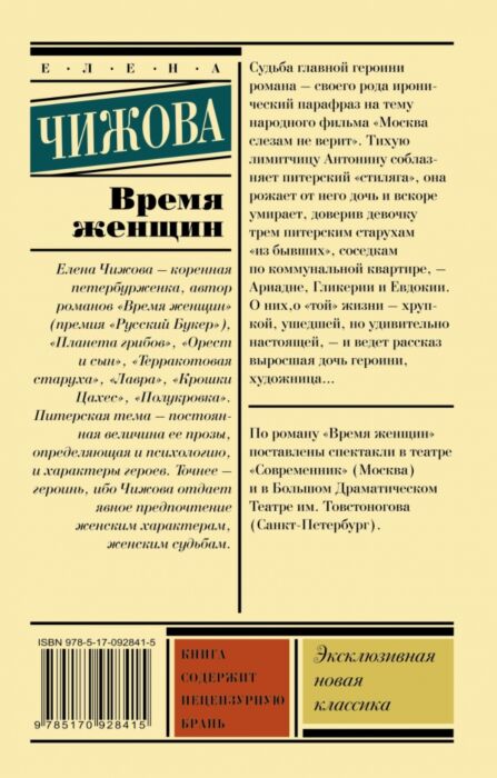 время женщин чижовой