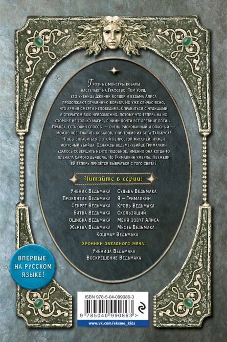 Дилейни Дж.: Предназначение Ведьмака (#16): Заказать Книгу По.