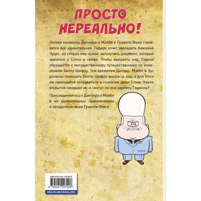 Гравити Фолз. Графический Роман. Вып. 7: Купить Книгу В Алматы.