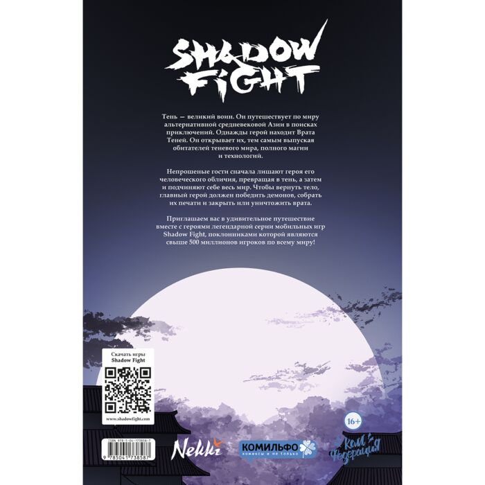 Хатчетт А.: Shadow Fight. Том 1: Купить Книгу По Выгодной Цене В.