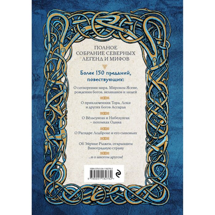 Книги скандинавских авторов