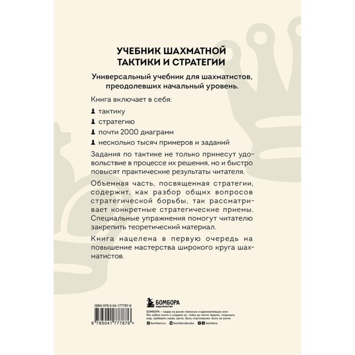 Калиниченко Н. М.: Учебник Шахматной Тактики И Стратегии. 2-Е Изд.