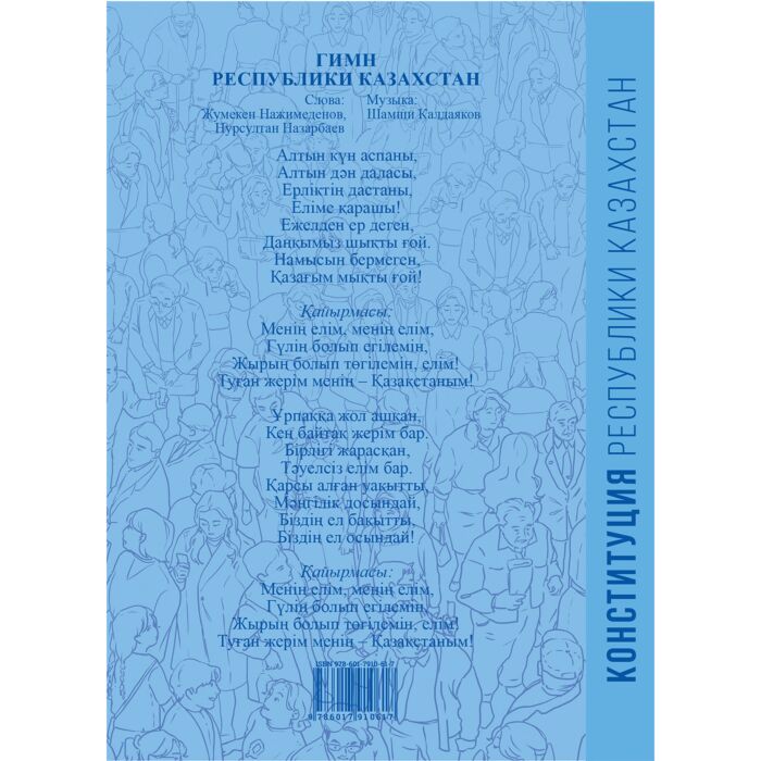 Конституция Республики Казахстан 2023 Год: Купить Книгу По Низкой.