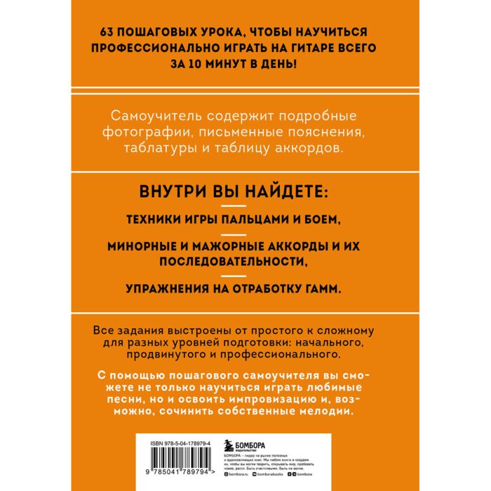 Легкие Аккорды. Научись Играть На Гитаре За 10 Минут В День.