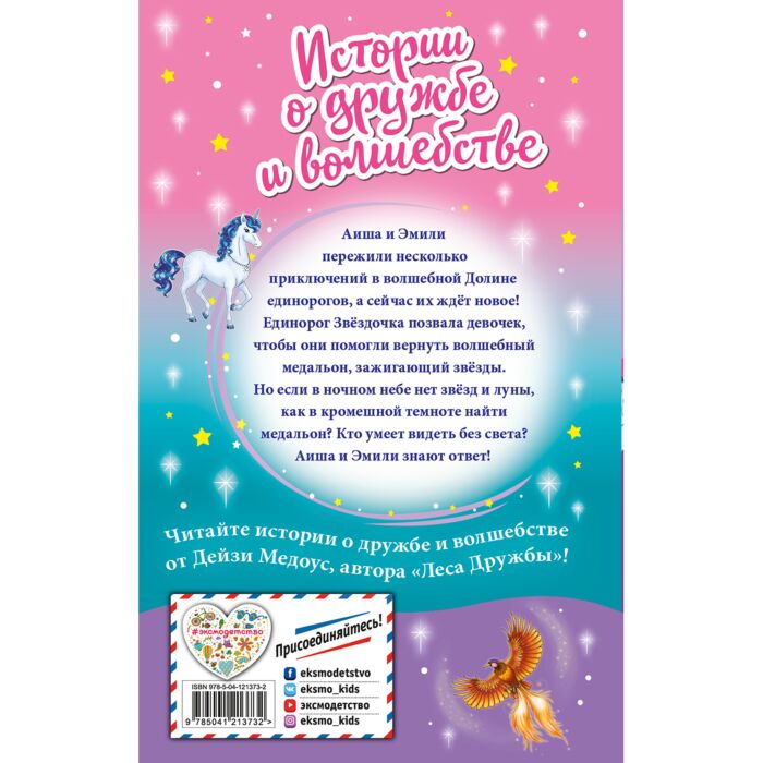 Медоус Д.: Хранительница Звёзд (Выпуск 6): Купить Книгу В Алматы.