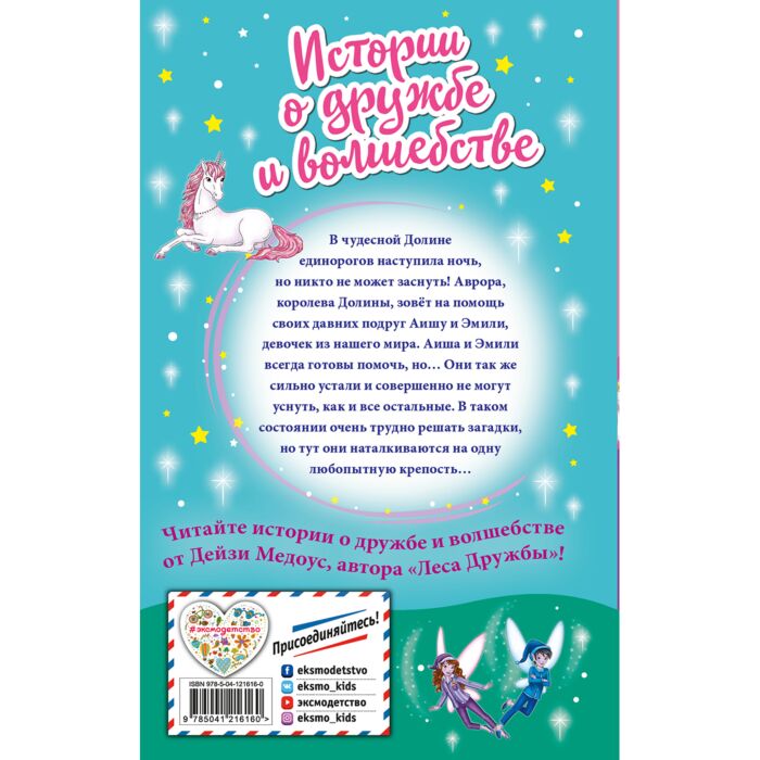 Медоус Д.: Сонная Крепость (Выпуск 8): Купить Книгу В Алматы.