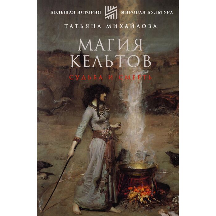 Кельтское язычество — Википедия