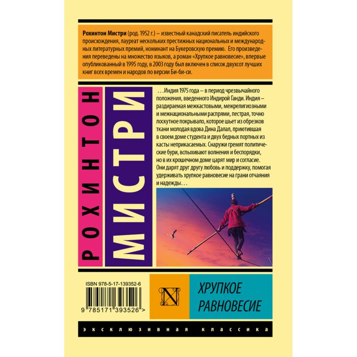 Хрупкое равновесие картинки