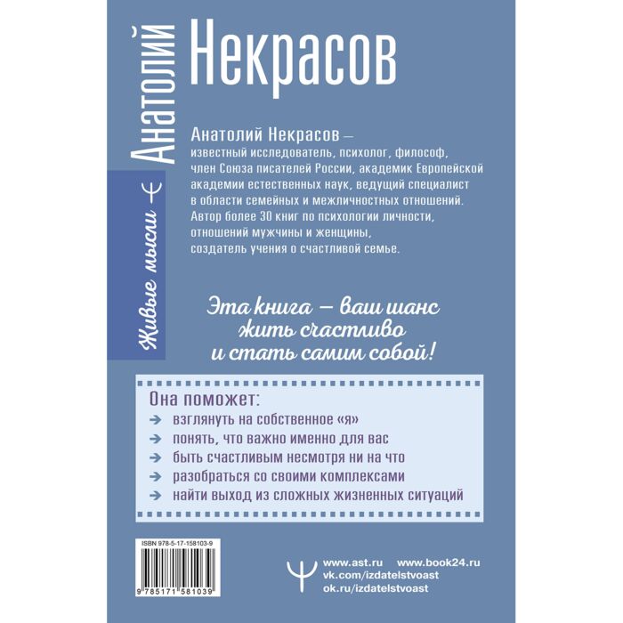 Некрасов А. А.: Жизнь Без Масок. 1000 И Один Способ Быть Самим.