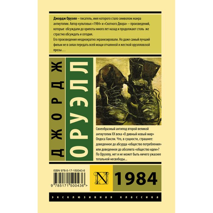 Читать книгу 1984 джорджа. Книга Оурела 1984. Джордж Оруэлл "1984". Книга 1986 Джордж Оруэлл. 1984 Джордж Оруэлл Издательство СЗКЭО.