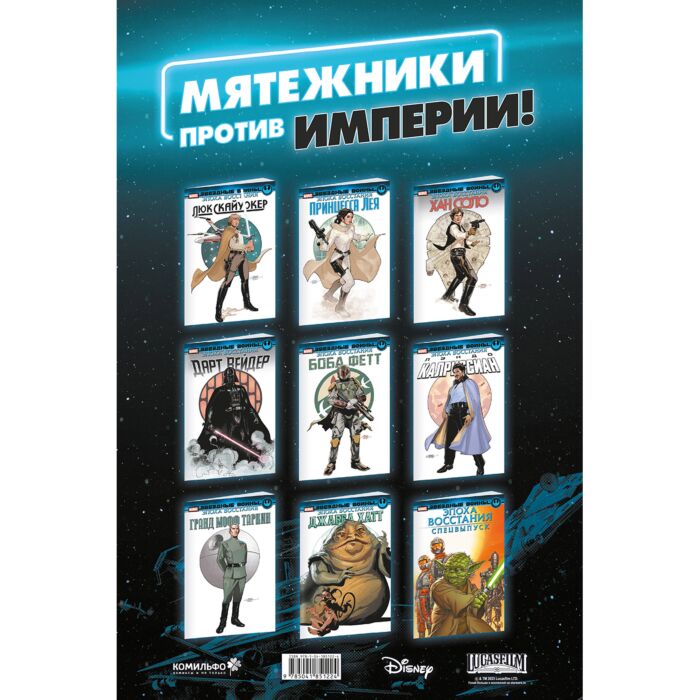 Пак Г.: Звёздные Войны. Эпоха Восстания. Гранд-Мофф Таркин.