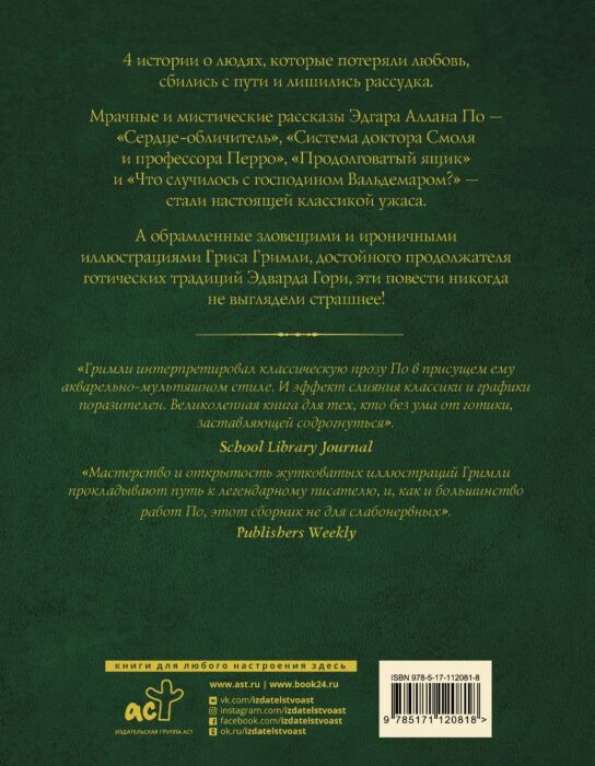 Система доктора смоля и профессора перро