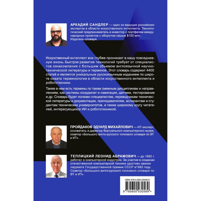Пройдаков Э. М., Теплицкий Л. А.: Англо-Русский Толковый Словарь.