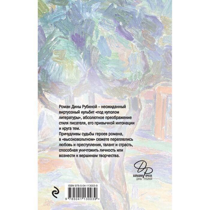 Рубина Д.: На Солнечной Стороне Улицы: Заказать Книгу По Низкой.