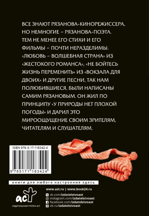 Рязанов Э. А.: У Природы Нет Плохой Погоды: Заказать Книгу По.