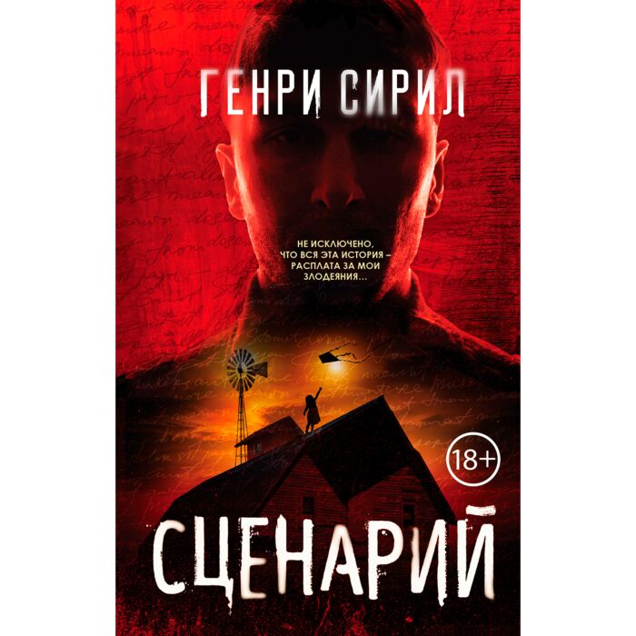 Сценарий Истории - Wattpad