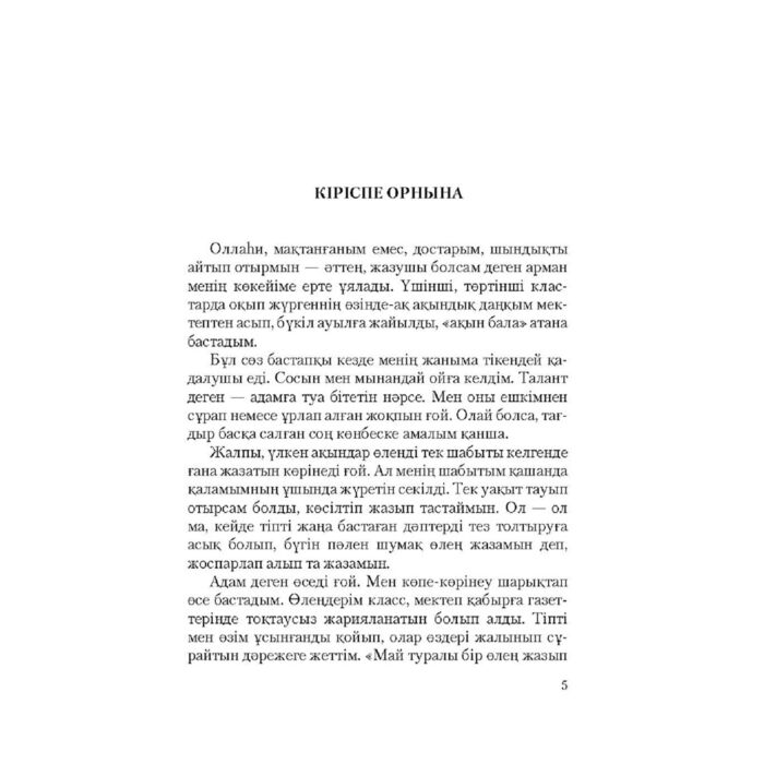 5 сынып оқушысының жыныстық қатынасы