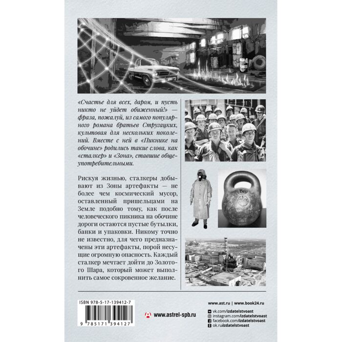 Стругацкий А. Н., Стругацкий Б. Н.: Пикник На Обочине.