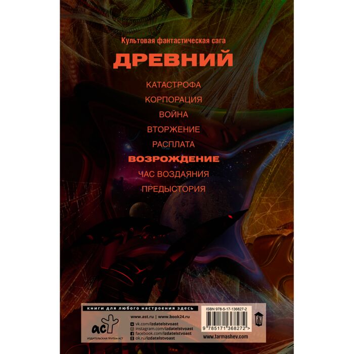 Тармашев С. С.: Древний. Возрождение: Купить Книгу По Низкой Цене.