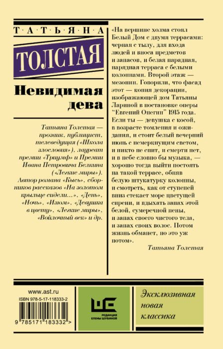 олстая девственница 