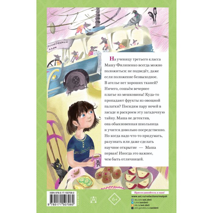 Успенский Э. Н.: 25 Профессий Маши Филипенко: Купить Книгу В.