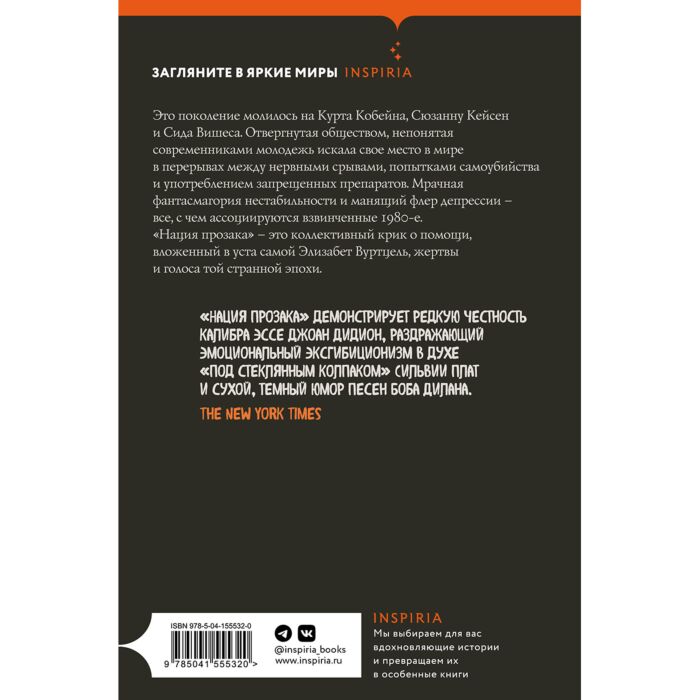 Вуртцель Э.: Нация Прозака: Купить Книгу По Низкой Цене В Алматы.