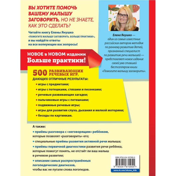 Янушко Е. А.: Помогите Малышу Заговорить! Больше Практики: Купить.