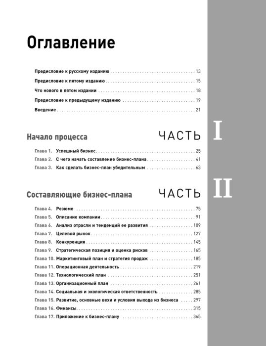 Абрамс р бизнес план на 100 стратегия и тактика эффективного бизнеса