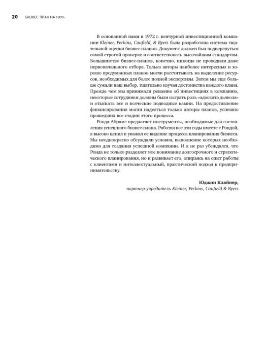 Абрамс р бизнес план на 100